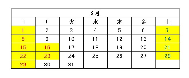 カレンダー