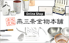 産地直販 燕三条金物本舗 Online Shop