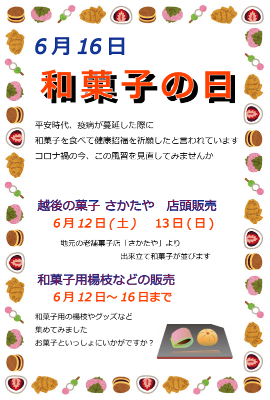 物産館 和菓子の日 燕三条地域の地場産センター 燕三条地場産業振興センター