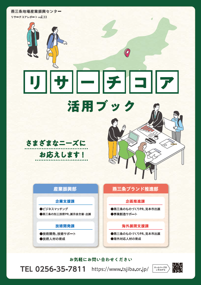 リサーチコア活用ブック